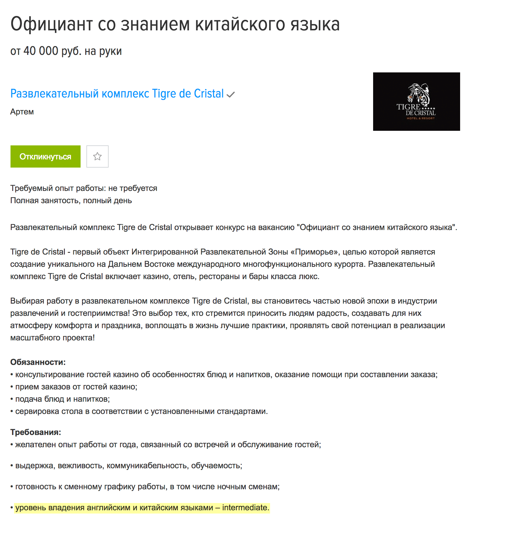 У некоторых работодателей специфические требования — например, знание сразу двух языков. Вакансия на «Хедхантере»