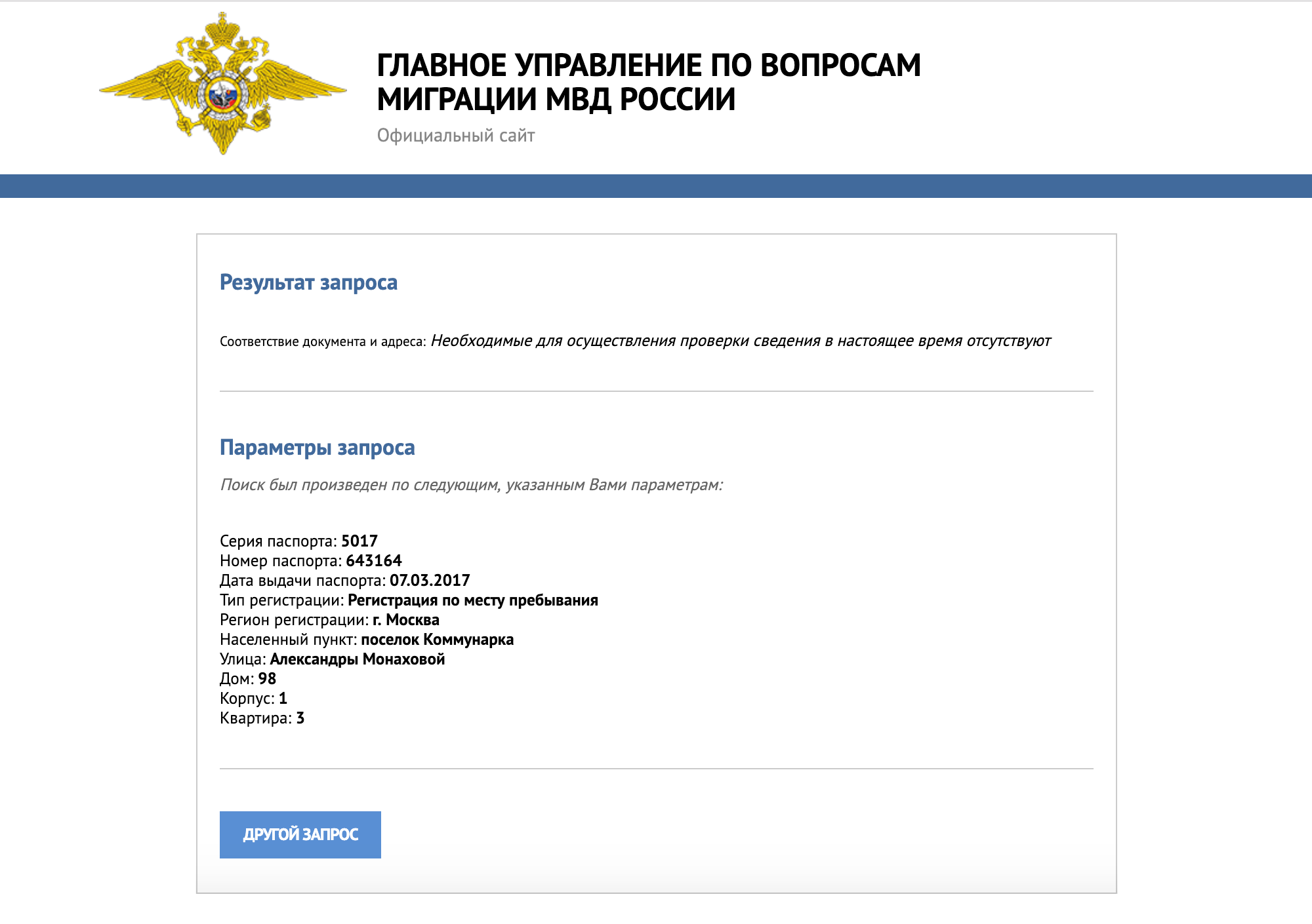 Проверить подлинность свидетельства о временной регистрации можно на сайте МВД, но почему⁠-⁠то сервис находит не все документы