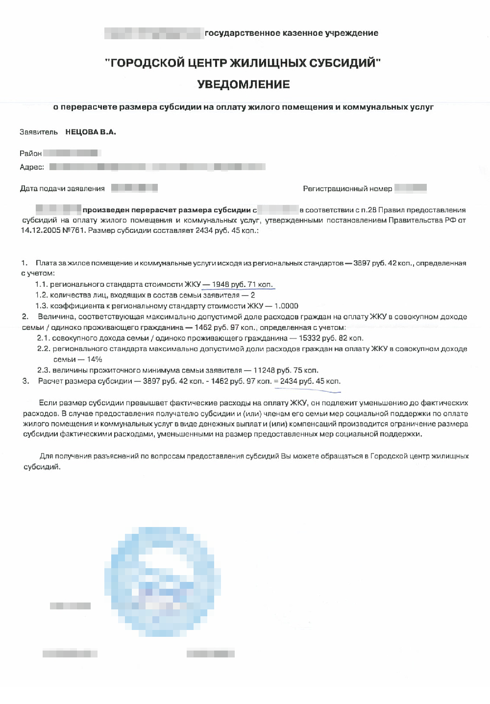 Уведомление о назначении субсидии за июль. В нем есть расчет выплаты: 3897,42 ₽ — это региональный стандарт стоимости коммунальных услуг, умноженный на два — за меня и дочь; 1400 ₽ — доля допустимых расходов на коммуналку в рублях. Разница — сумма положенной субсидии