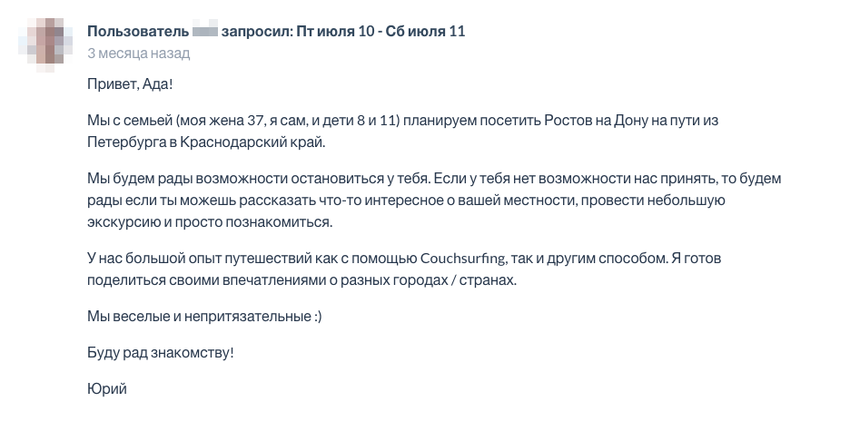 Это хорошее сообщение от гостя. Путешественник рассказал о себе и своем маршруте, а в конце написал, что может рассказать при встрече. А еще он выразил желание со мной познакомиться, а не просто переночевать — это располагает