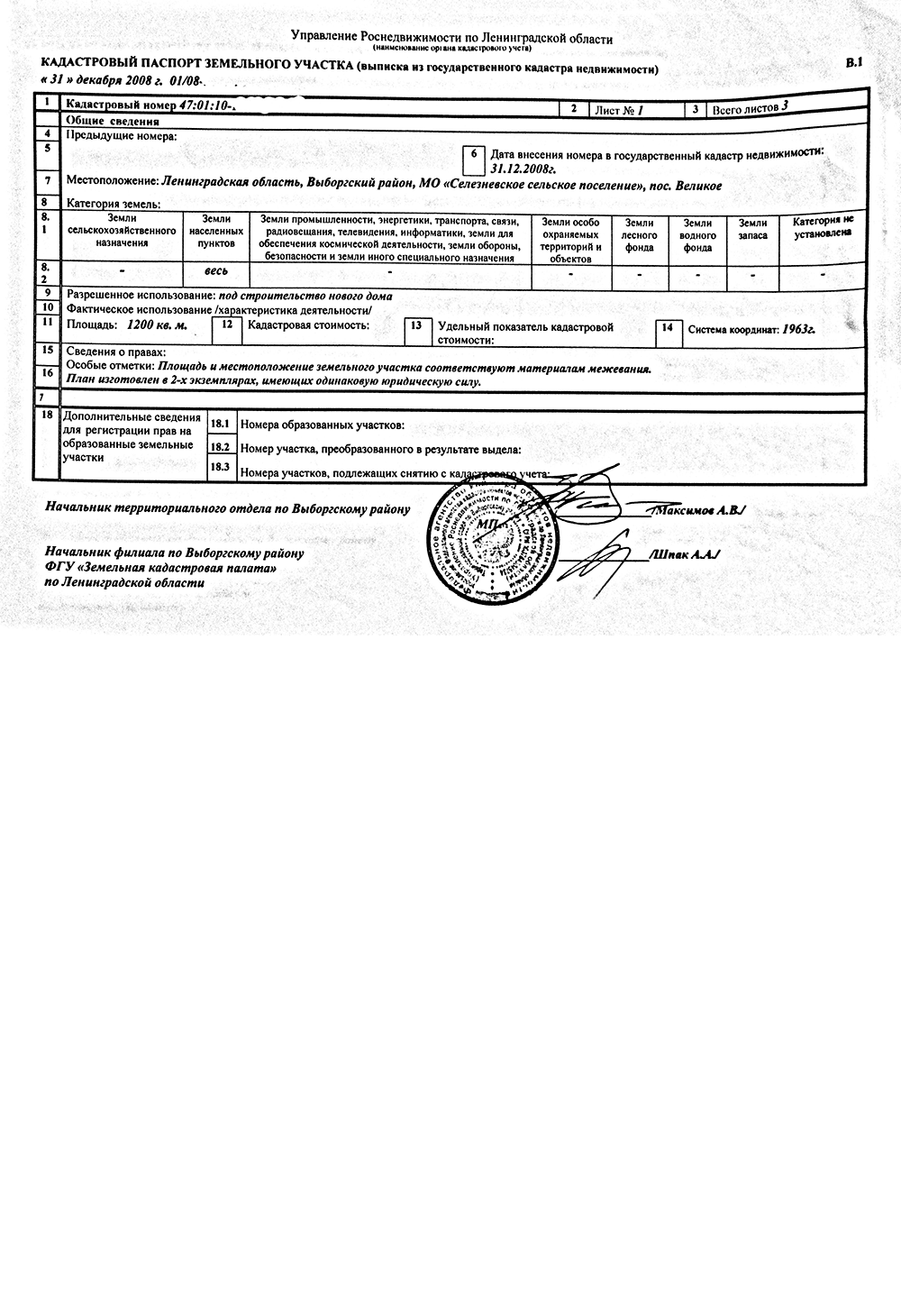 В кадастровом паспорте участка указана площадь, адрес, разрешенное использование. Наш участок находится в населенном пункте, был выделен для строительства жилого дома. Написано, что межевание было сделано в системе координат 1963 года