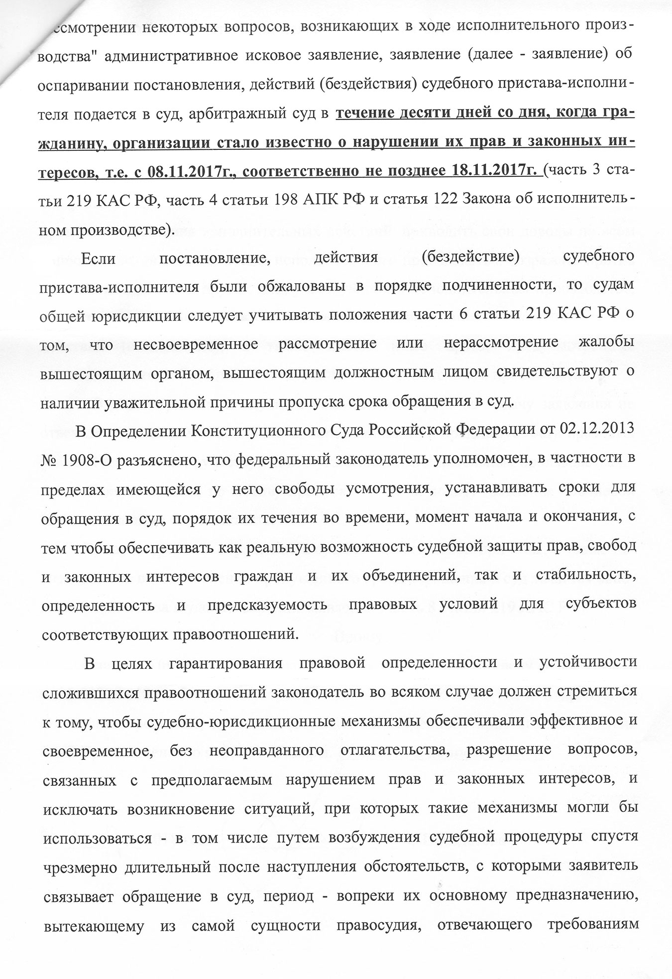 Приставы не согласились с решением суда и подали апелляционную жалобу. Они считали, что Юлия пропустила срок на подачу административного иска