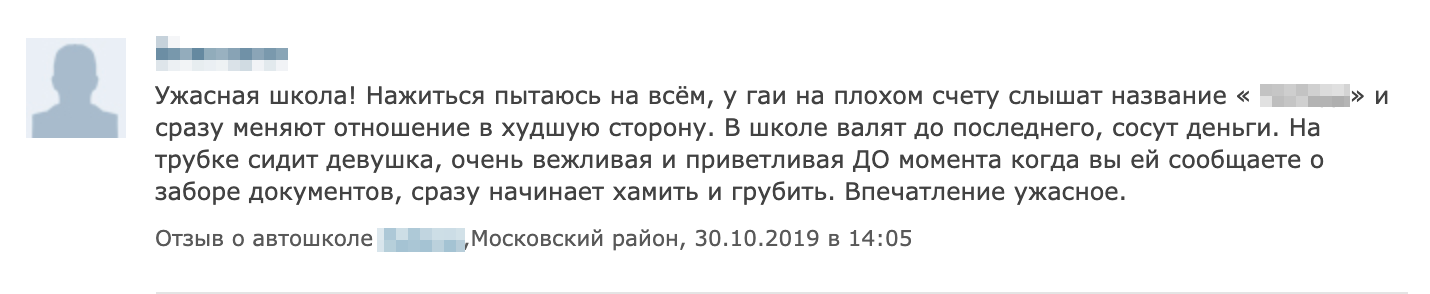 Мы не обратили внимания на такие негативные отзывы: решили, что негатив бывает о каждой автошколе