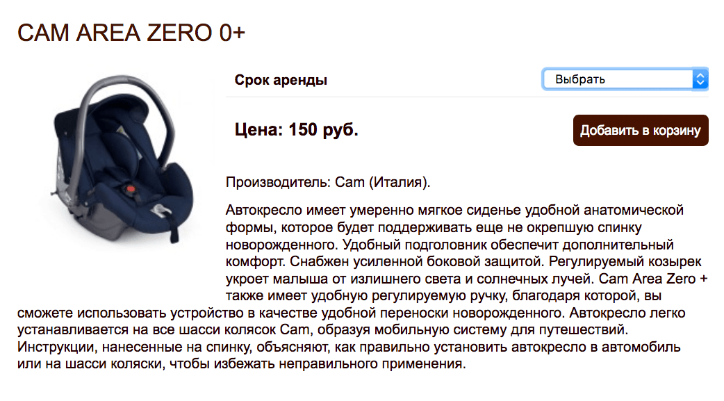 Стоимость аренды — 150 ₽ в день за каждое кресло, но не менее 500 ₽ плюс 200 ₽ за доставку