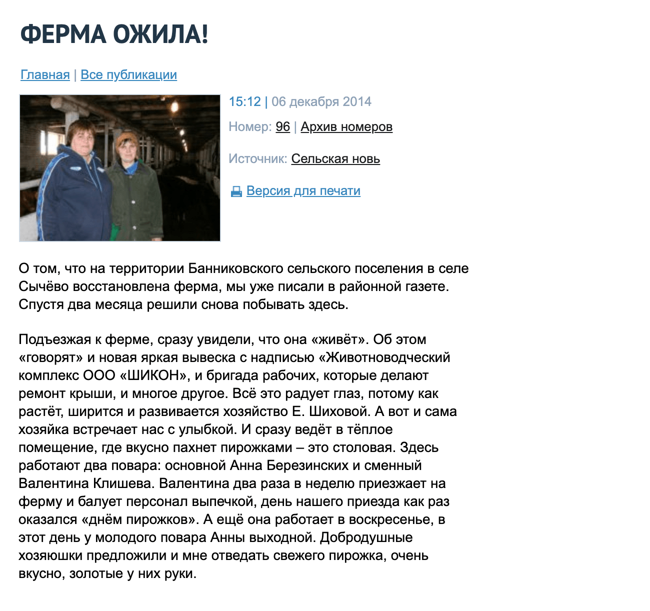 Сначала такие новости сопровождаются восторженными возгласами и радостью за отечественное сельское хозяйство, «встающее с колен»