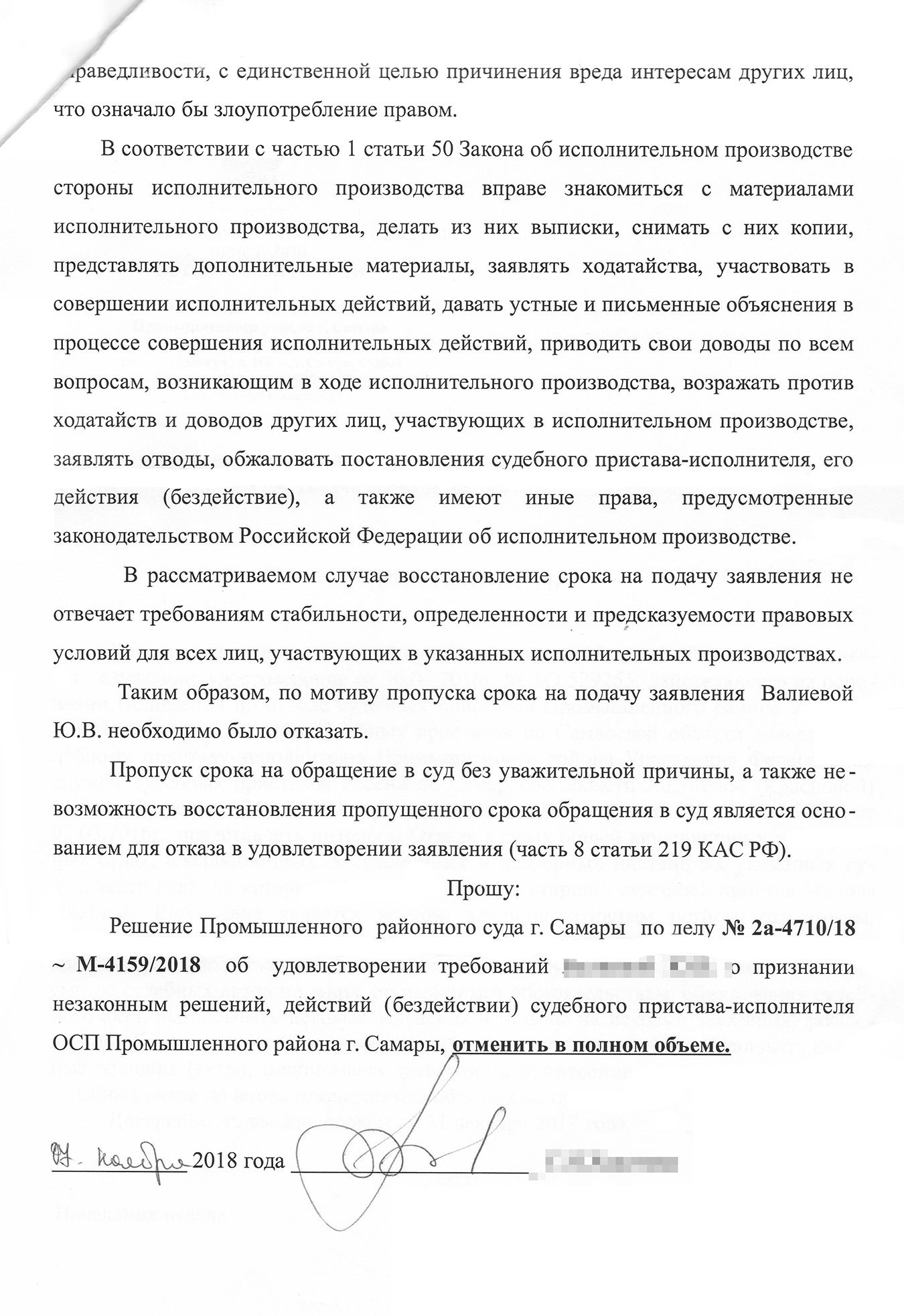 Приставы не согласились с решением суда и подали апелляционную жалобу. Они считали, что Юлия пропустила срок на подачу административного иска