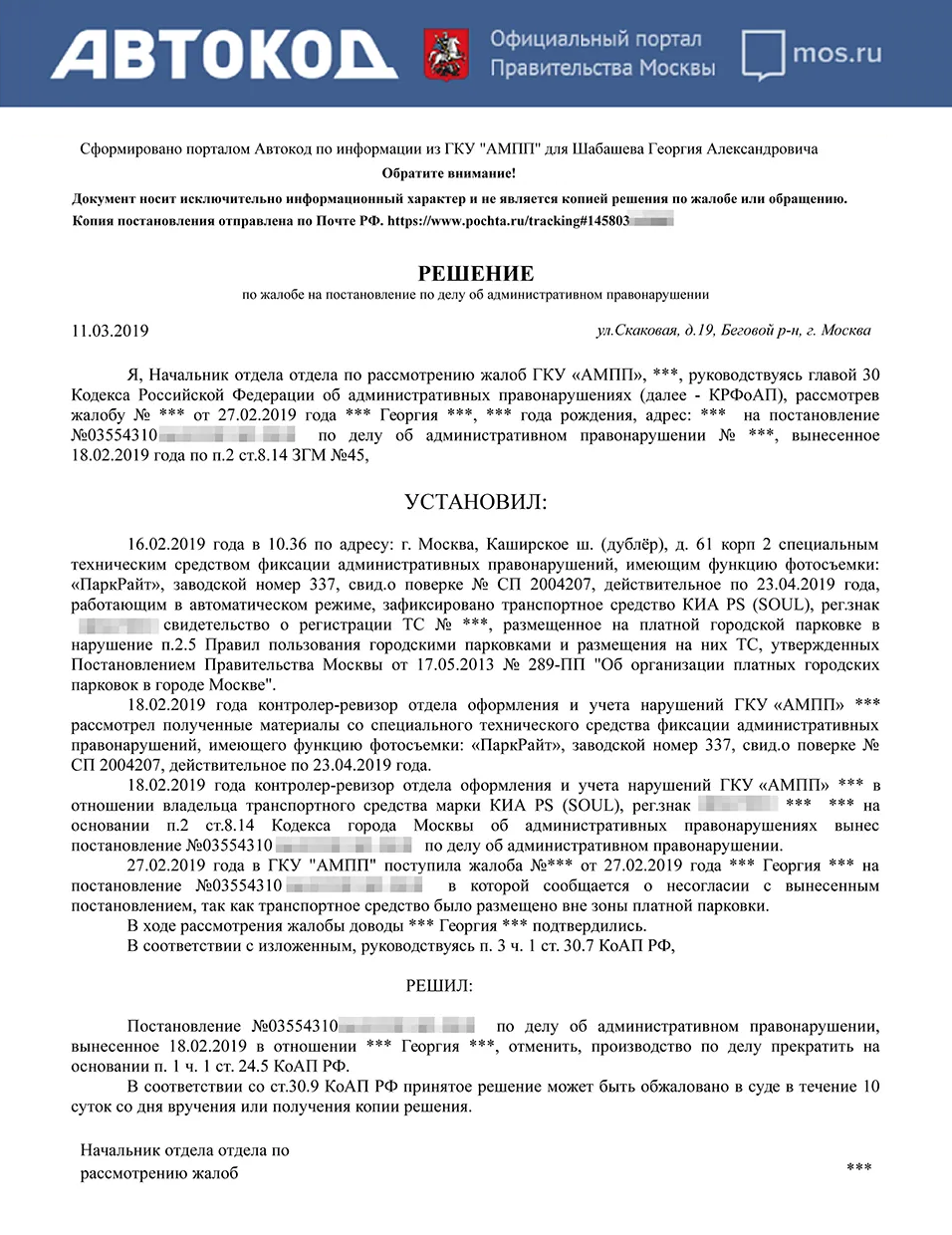 В ответе начальник отдела по рассмотрению жалоб АМПП решил постановление отменить. Уточнений по поводу знаков и разметки в ответе не было