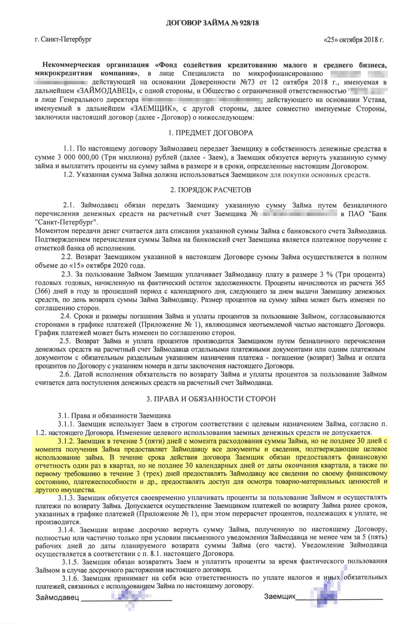 В пункте 3.1.2 указан срок, в который нужно расходовать заем