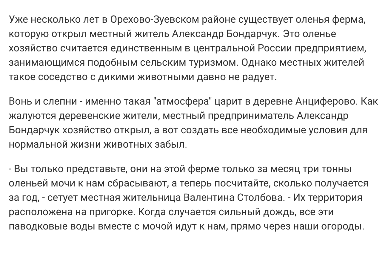 Но потом местные жители устают от шума, вони и прочих прелестей животноводства у себя под боком и пытаются бороться любыми способами