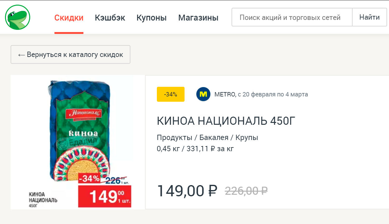 377,6 ₽ за килограмм крупы — тоже недешево, однако по карману ударит не так сильно