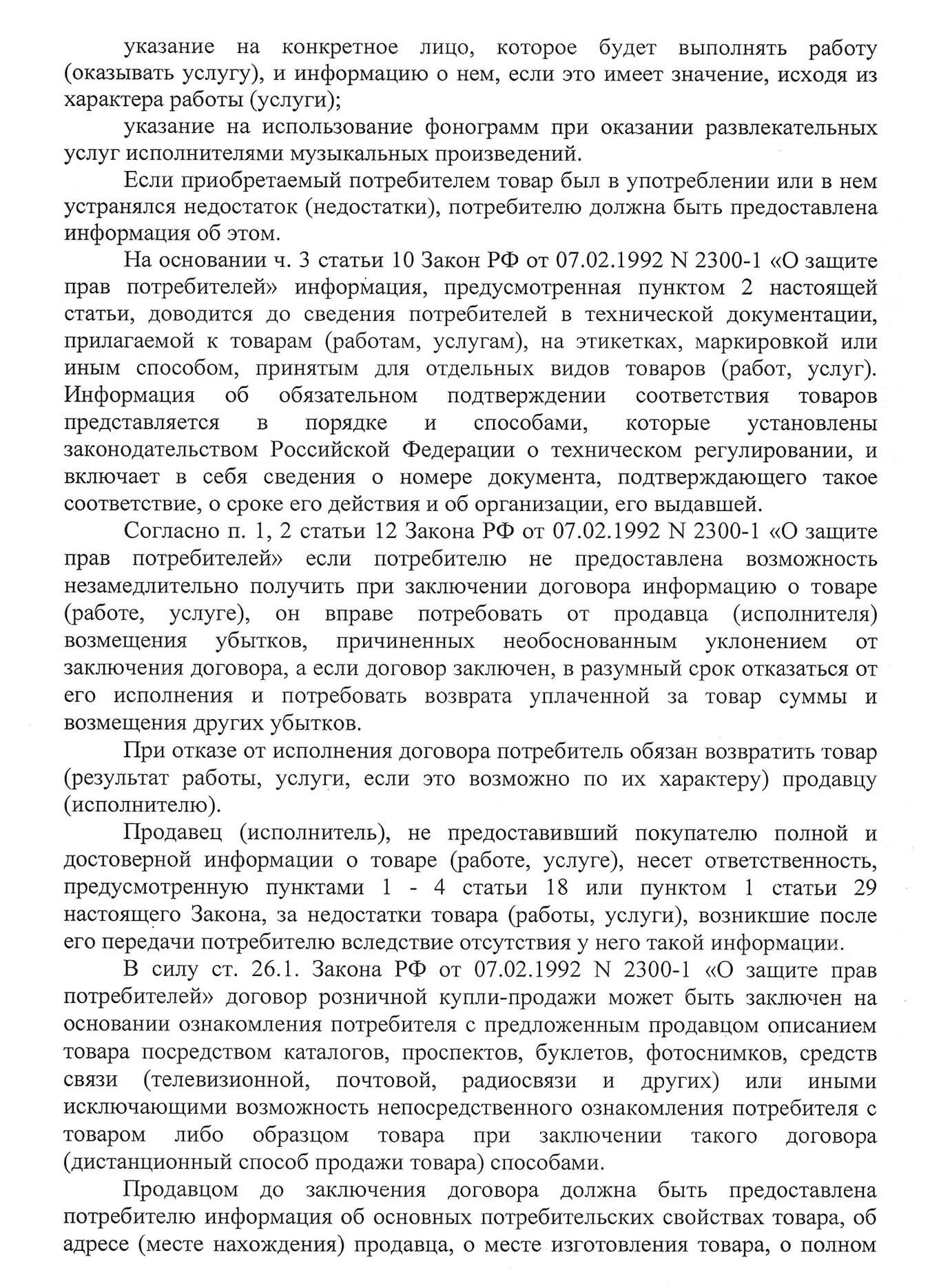 Черновик иска в суд. Копия претензии магазину не сохранилась. Ее текст почти такой же, как в исковом заявлении, но претензию направляют не в суд, а директору магазина