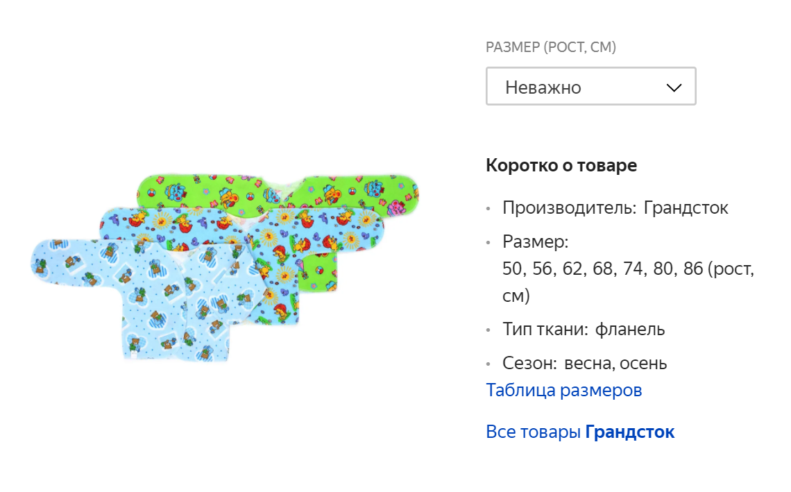 В распашонках нет пуговиц, которые могут натереть кожу. Источник: «Яндекс-маркет»