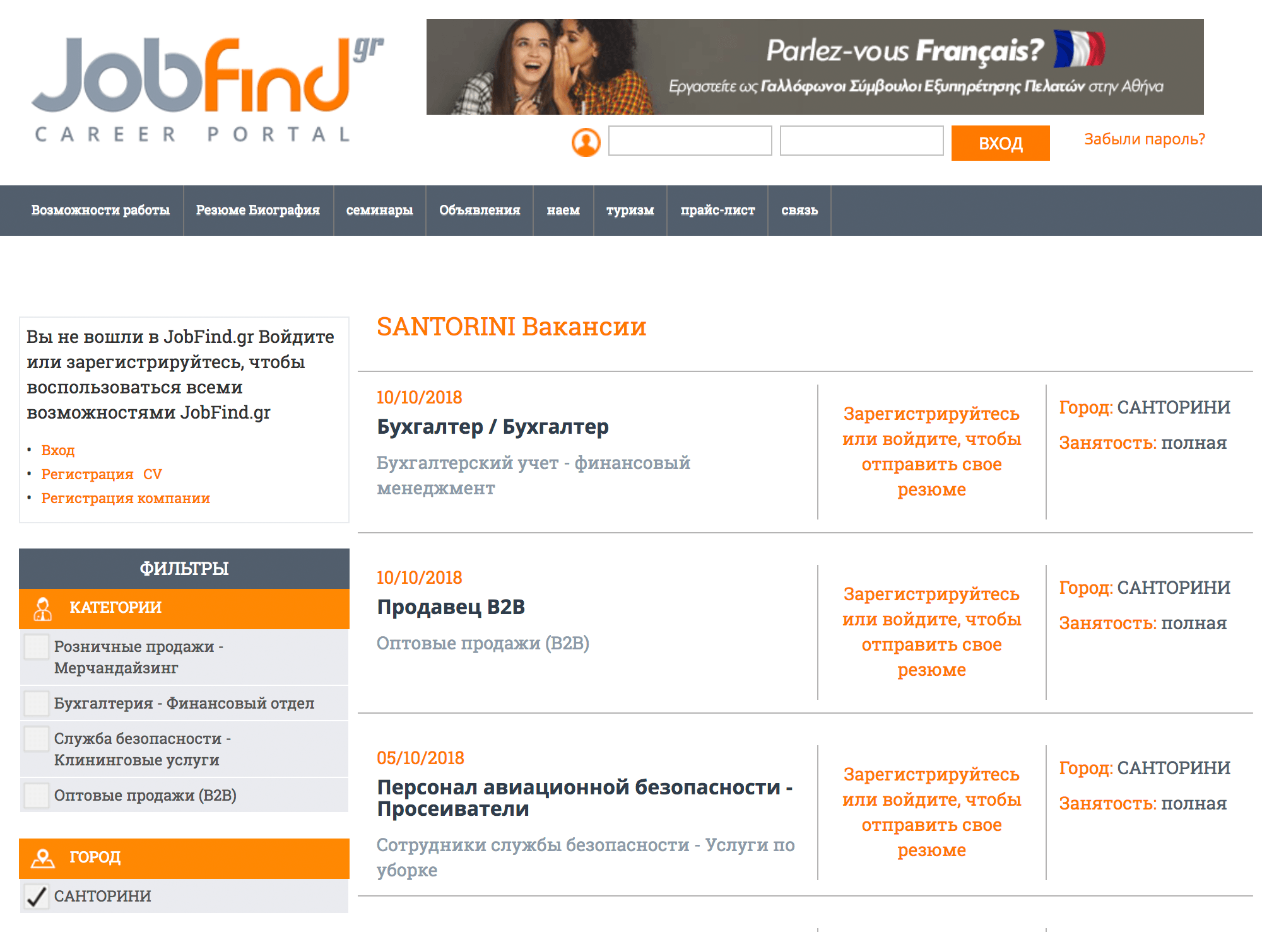 Один из популярных сайтов для поиска работы в Греции, в частности на Санторини