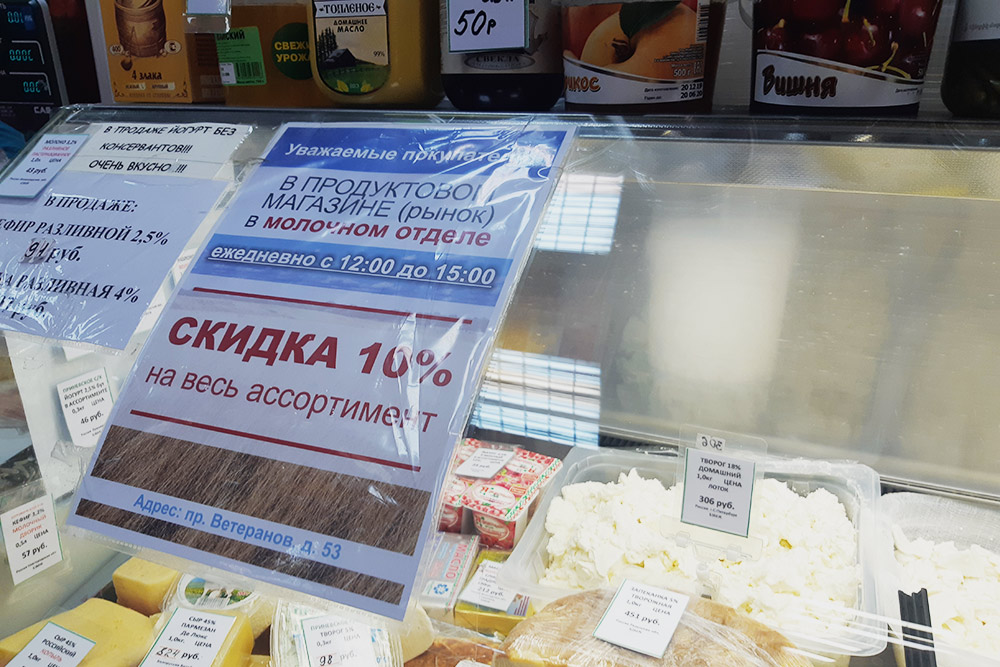 В небольшом отделе на рынке продаются творог, сыр, сметана и прочие молочные продукты на развес. В свою бутылку я покупаю ряженку, кефир и молоко