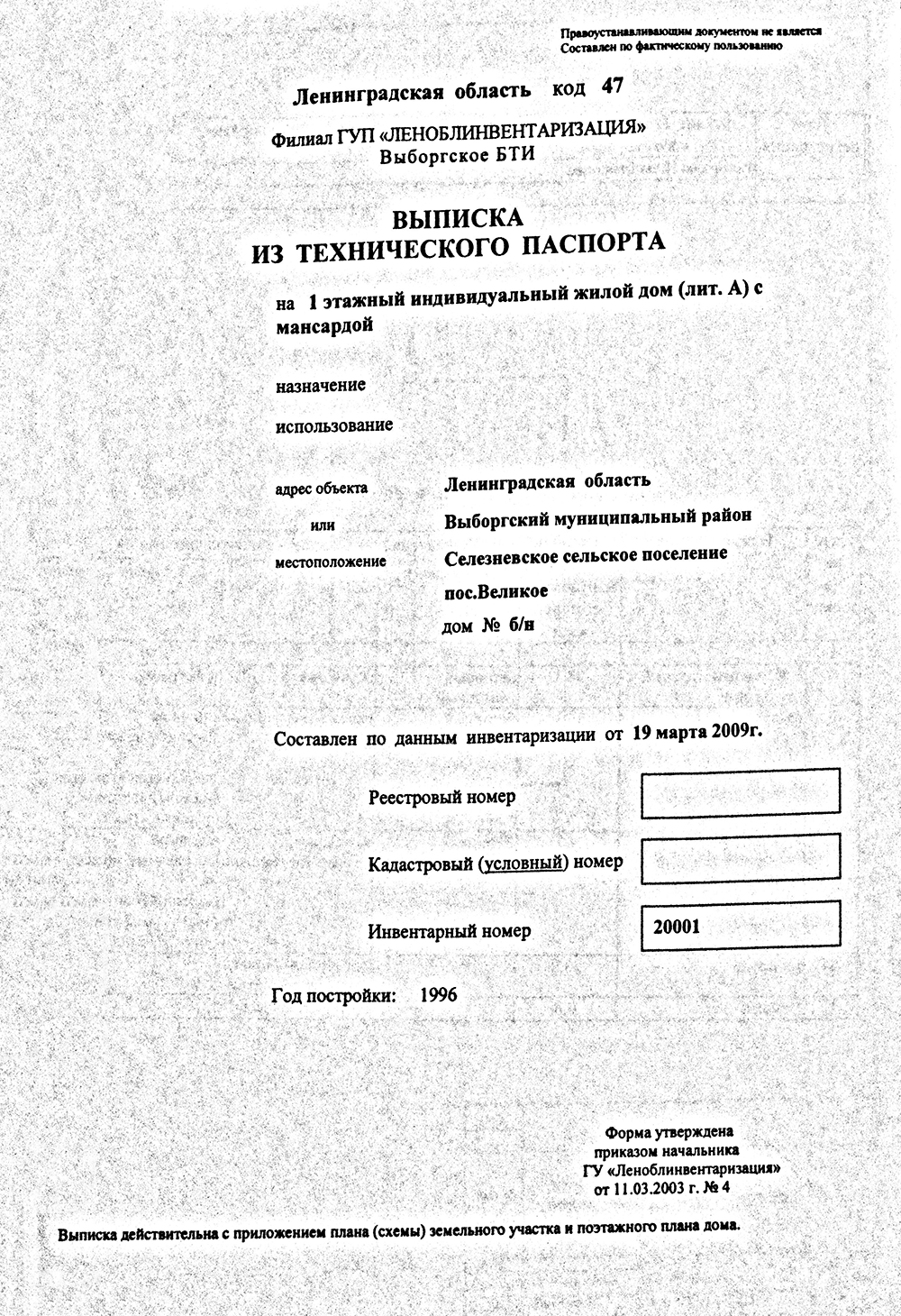 В техническом паспорте дома есть вся информация про строение. На первой странице написано, что наш дом был построен в 1996 году