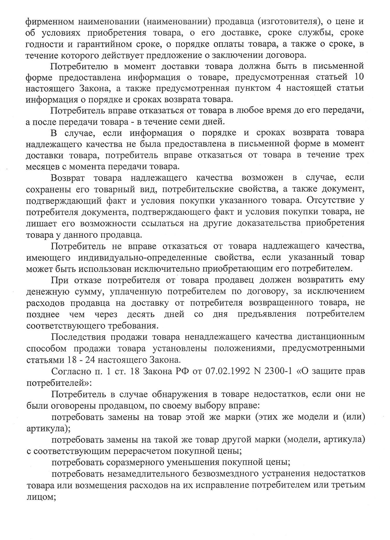 Черновик иска в суд. Копия претензии магазину не сохранилась. Ее текст почти такой же, как в исковом заявлении, но претензию направляют не в суд, а директору магазина