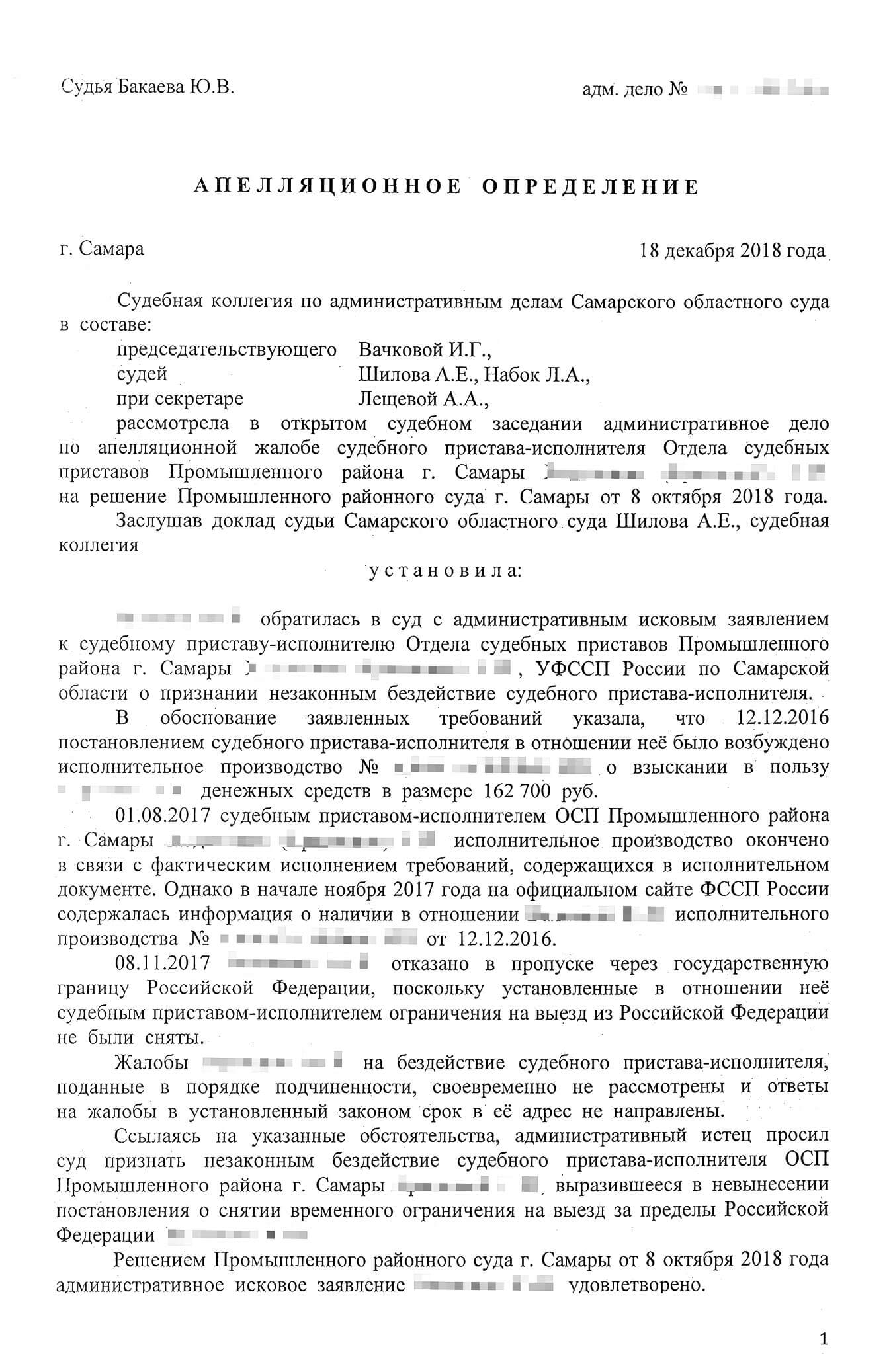 Решение оставили без изменений. Апелляционное определение вступает в силу в день его принятия