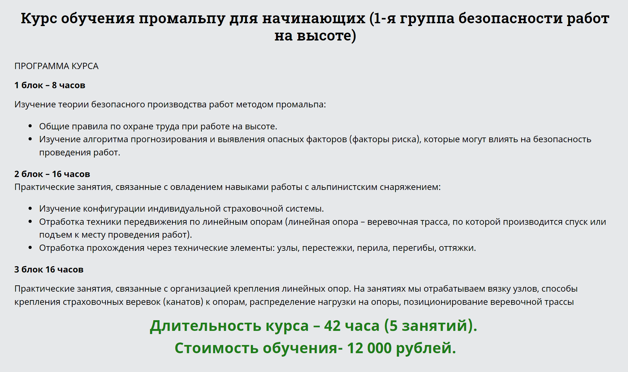 Стоимость обучения может сильно различаться в разных городах и разных компаниях. В этом центре обучение стоит 12 000 ₽