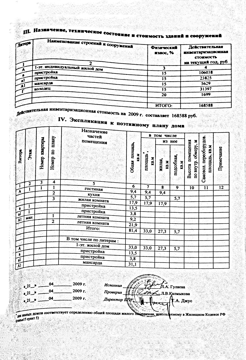 Судя по техпаспорту, у нас дом с одной жилой комнатой, гостиной и кухней. Все остальное — пристройки