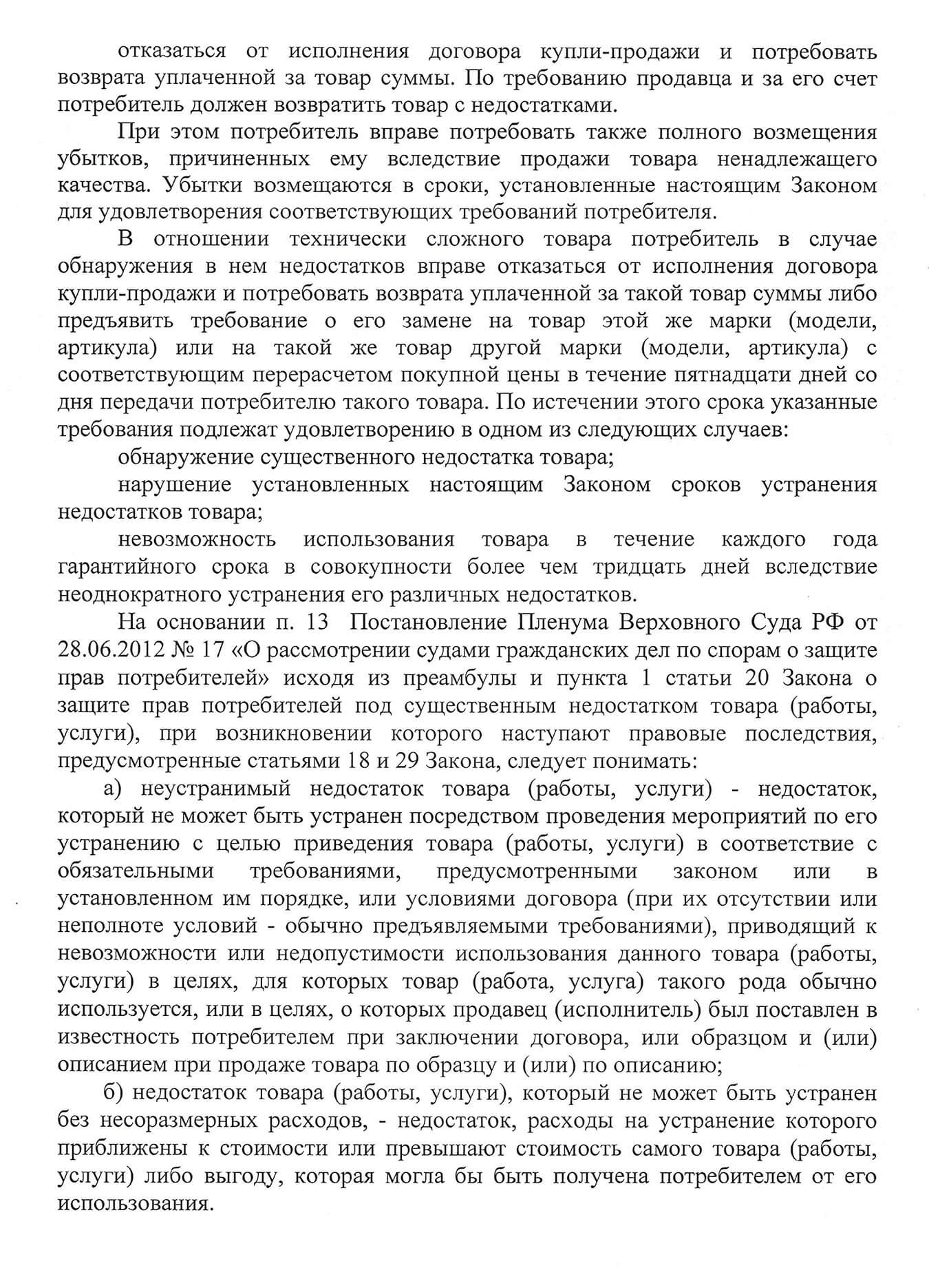 Черновик иска в суд. Копия претензии магазину не сохранилась. Ее текст почти такой же, как в исковом заявлении, но претензию направляют не в суд, а директору магазина