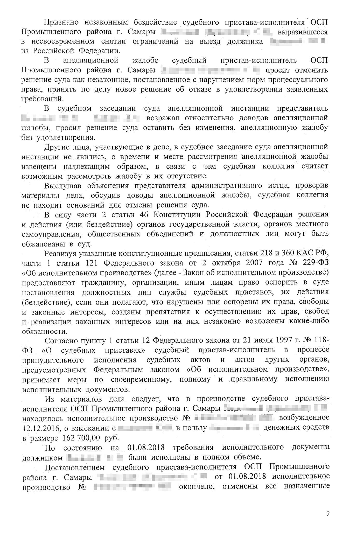 Решение оставили без изменений. Апелляционное определение вступает в силу в день его принятия