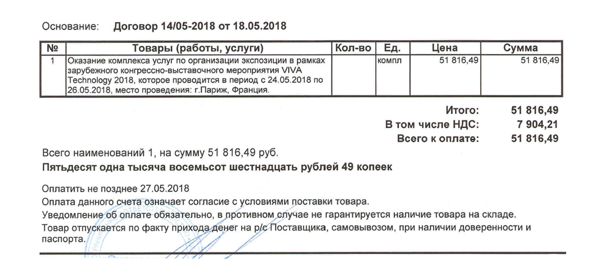 К договору прилагается подробная смета комплекса услуг, но в счет ее не внесли