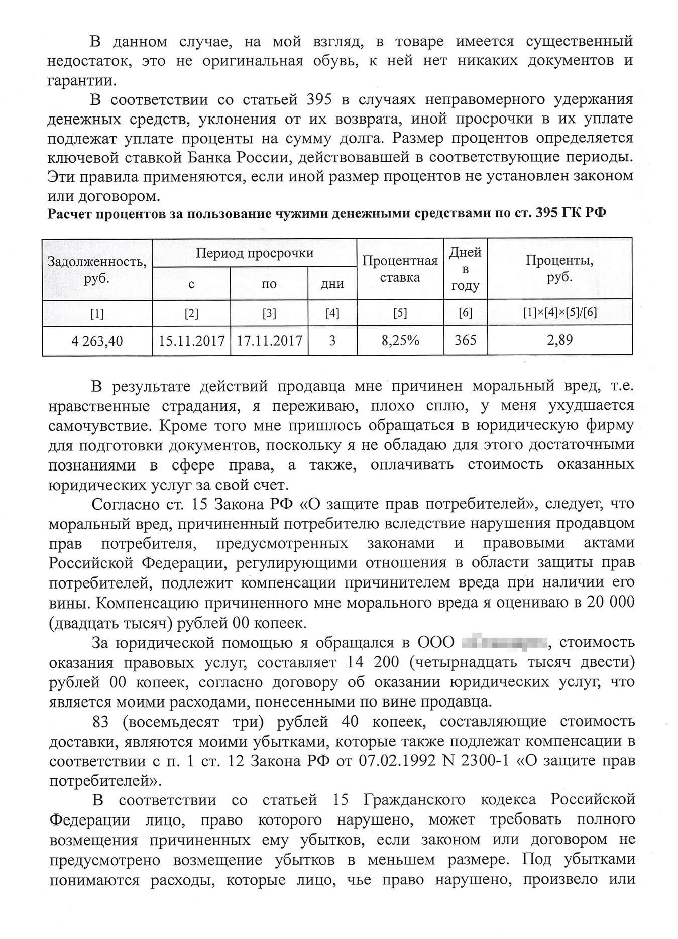 Черновик иска в суд. Копия претензии магазину не сохранилась. Ее текст почти такой же, как в исковом заявлении, но претензию направляют не в суд, а директору магазина