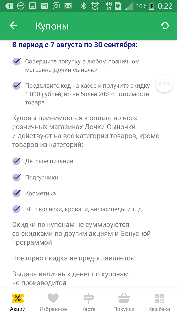 Но в условиях выясняется, что все не так просто: скидка не больше 20% от стоимости покупки, а на самые ходовые товары для детей купон не действует