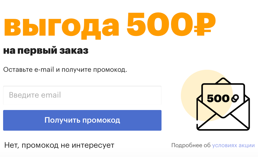 На сайте «Гудс» баннер с предложением подписаться на рассылку и получить 500 бонусных рублей появляется через одну-две минуты