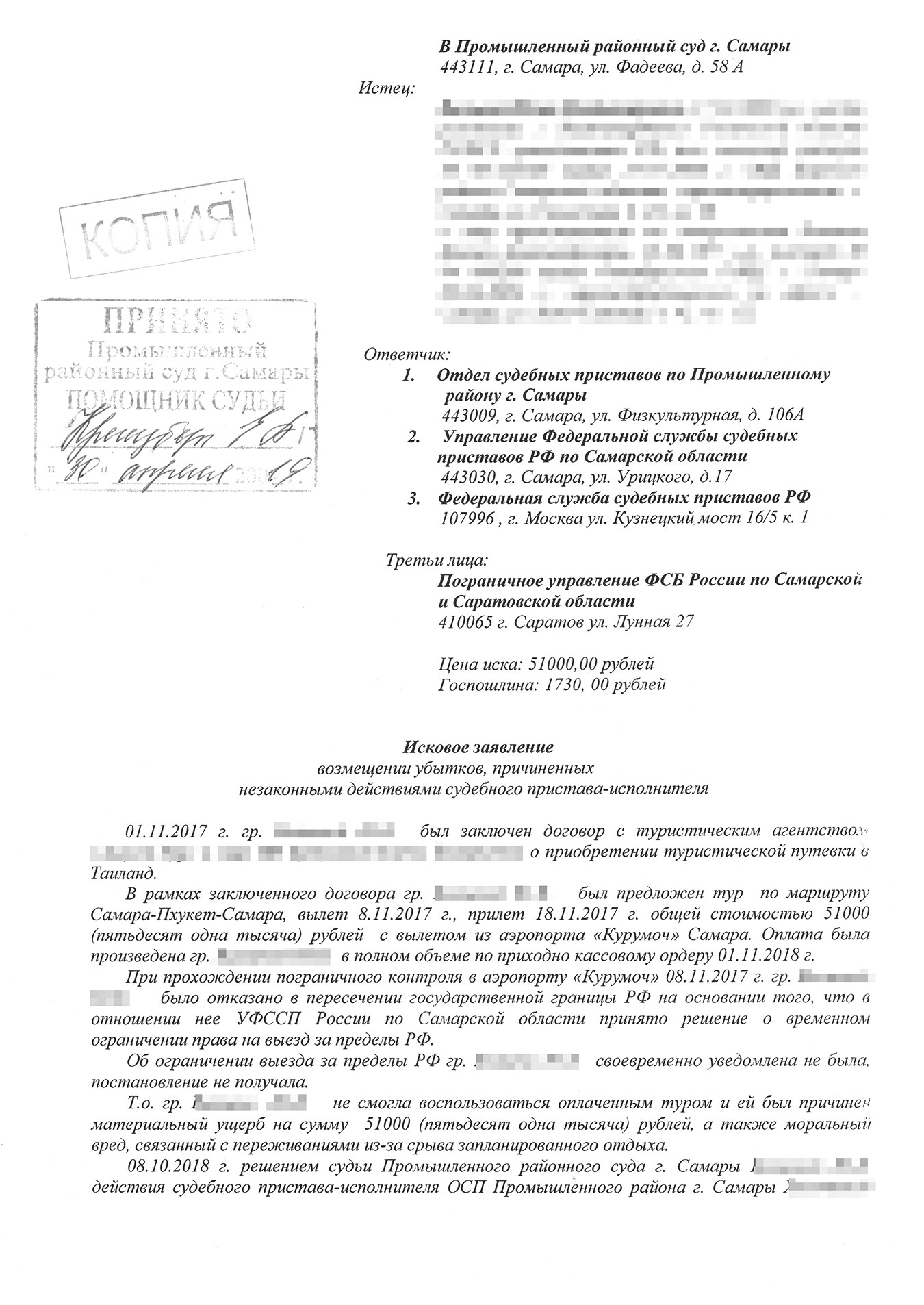 В исковом заявлении обязательно нужно указать дату подачи и расписаться. Так как иск Юлии составлял юрист по доверенности, в иске стоит его подпись