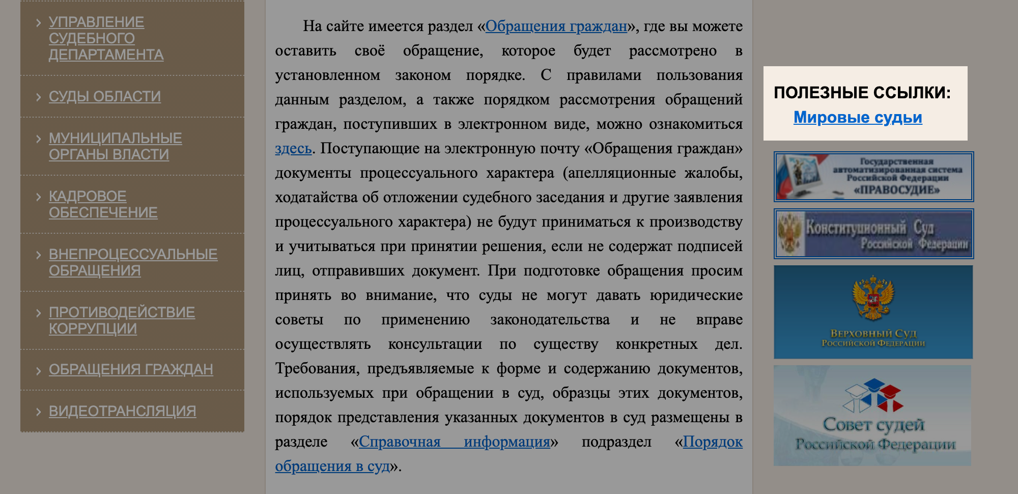 В Промышленном районе Оренбурга раздел, посвященный мировым судьям, расположен в правой части