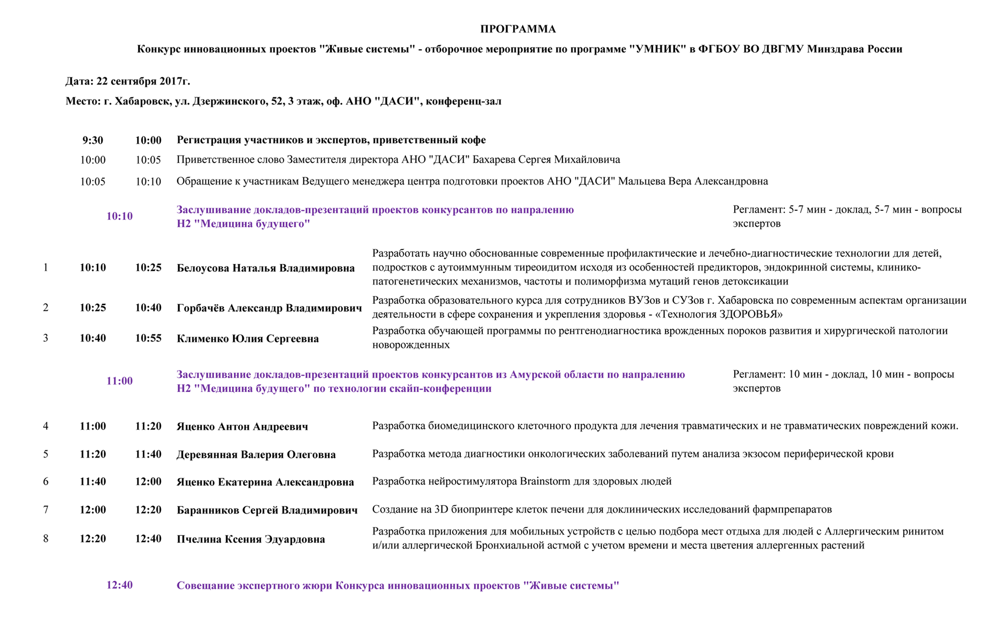 Программа полуфинала, в котором я участвовал. Всего выступало восемь ученых