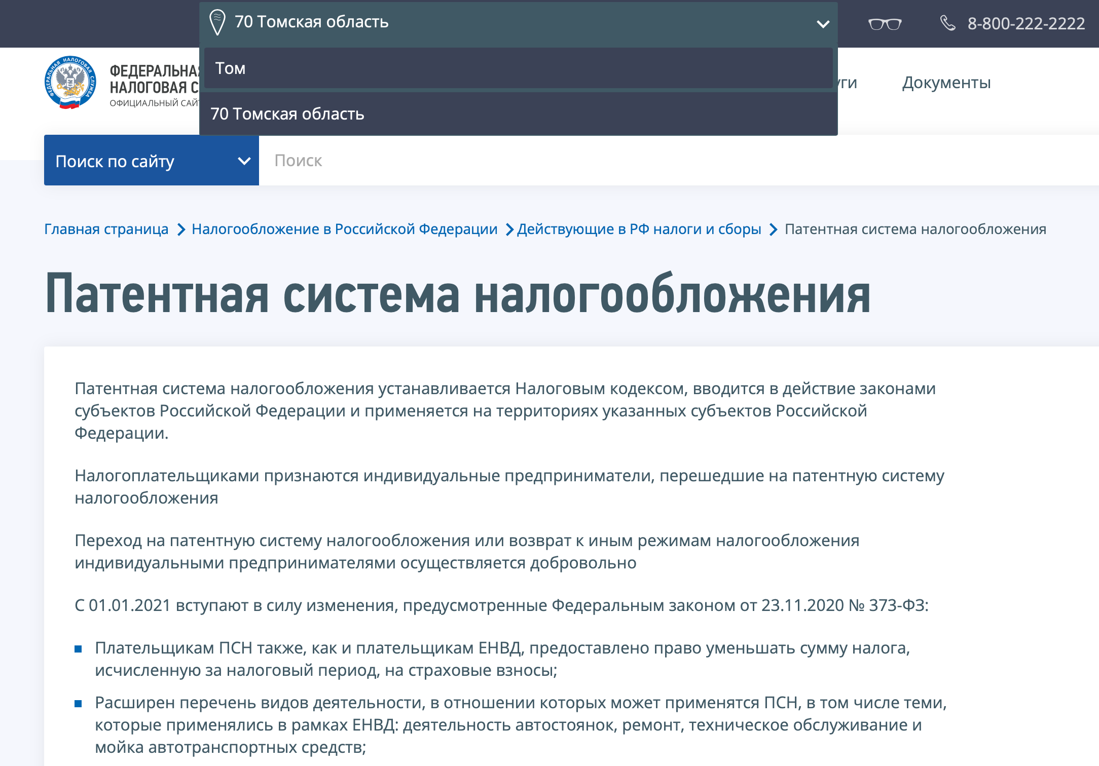 Достаточно ввести несколько первых букв названия региона, чтобы сайт предложил варианты