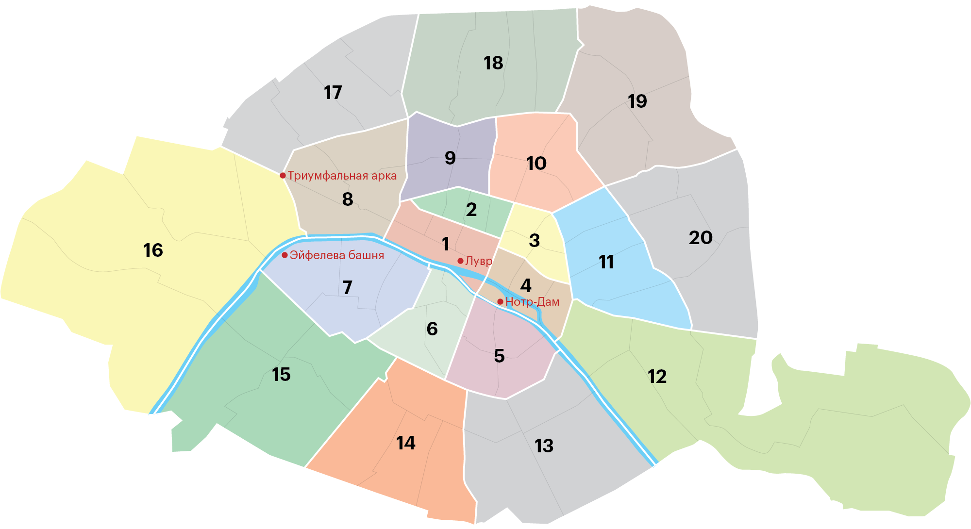 Париж разделен на 20 районов — по-французски «аррондисман». Их так и называют — по номерам. Самыми элитными считаются с первого по седьмой — это исторический центр города. Они расходятся от Нотр-Дама по часовой стрелке, как рисунок на раковине у улитки