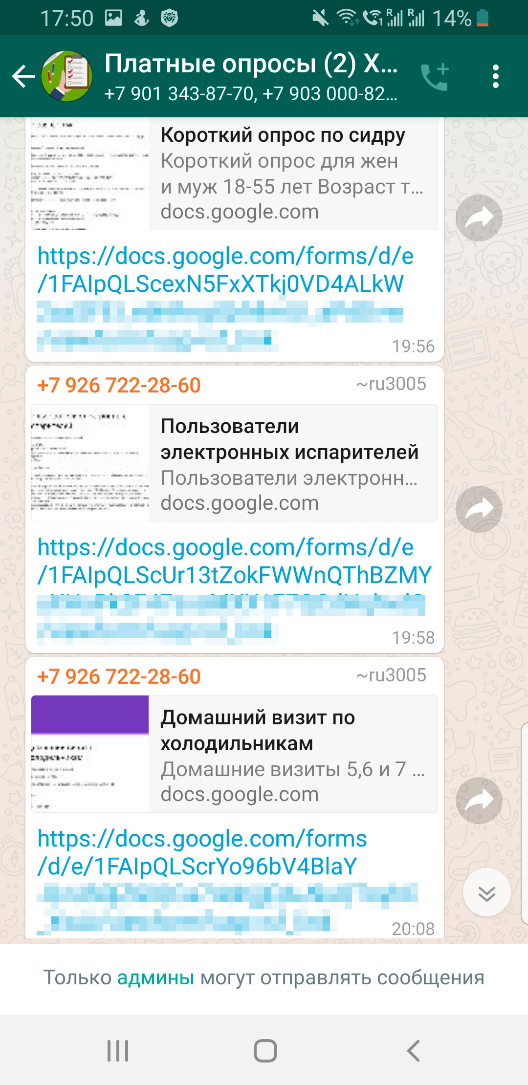 Группа в «Вотсапе» для тех, кто хочет участвовать в платных опросах (мессенджер «Вотсап» принадлежит Meta — организации, деятельность которой признана экстремистской и запрещена на территории РФ). Прочитать информацию об исследовании и записаться можно по ссылке на гугл-форму