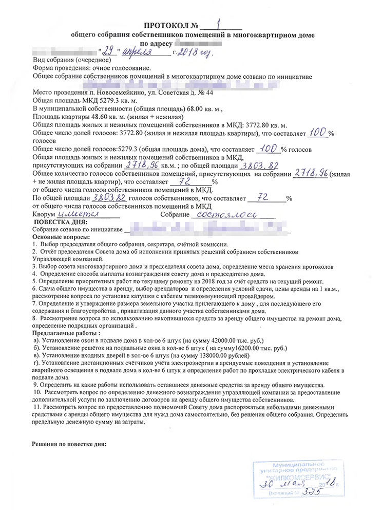 Пример протокола общего собрания собственников МКД. Желтым выделены вопросы, которые связаны с передачей общего имущества в аренду