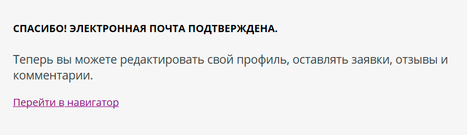 Подтвердила почту и получила ссылку на личный кабинет родителя