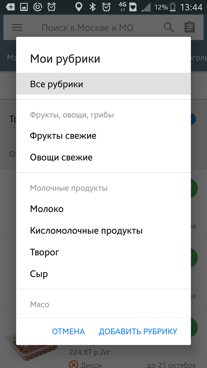 Я пометила несколько «своих» рубрик, чтобы было проще искать нужные покупки