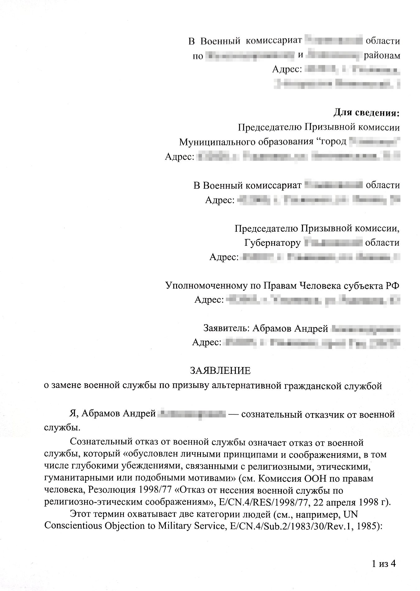 Образец заявления на АГС. На первой странице нужно правильно указать адресатов и понятно обозначить, о чем ваше заявление