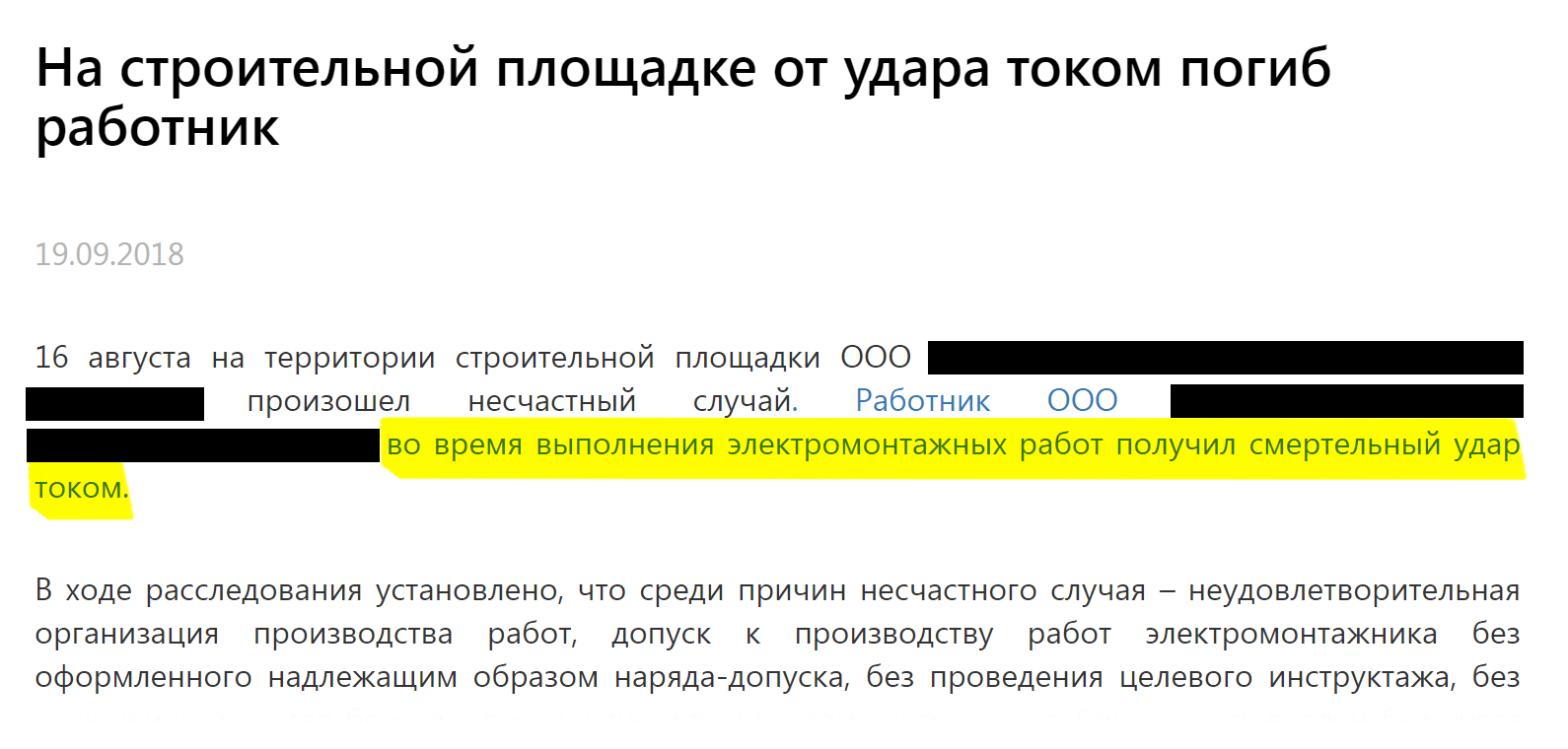 Роструд сообщил о смертельном несчастном случае по вине работодателя