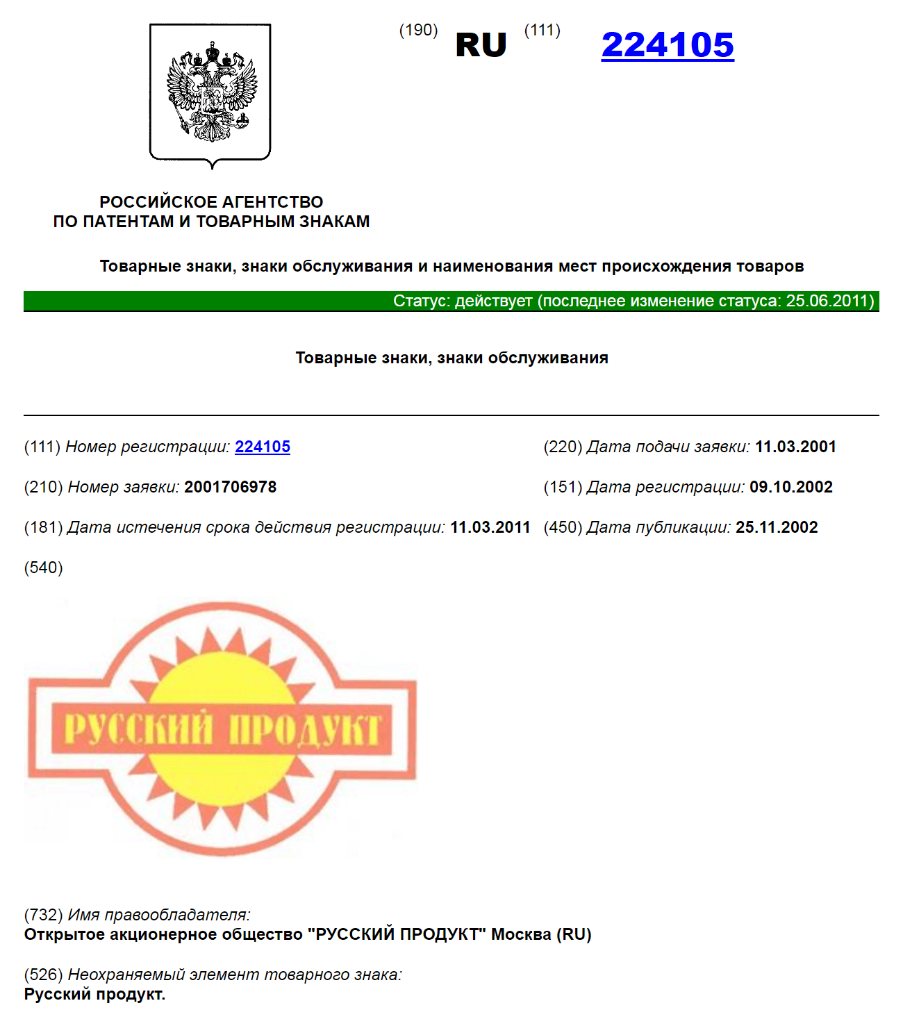 Товарные знаки с одинаковыми названиями принадлежат разным организациям, сами названия не защищены