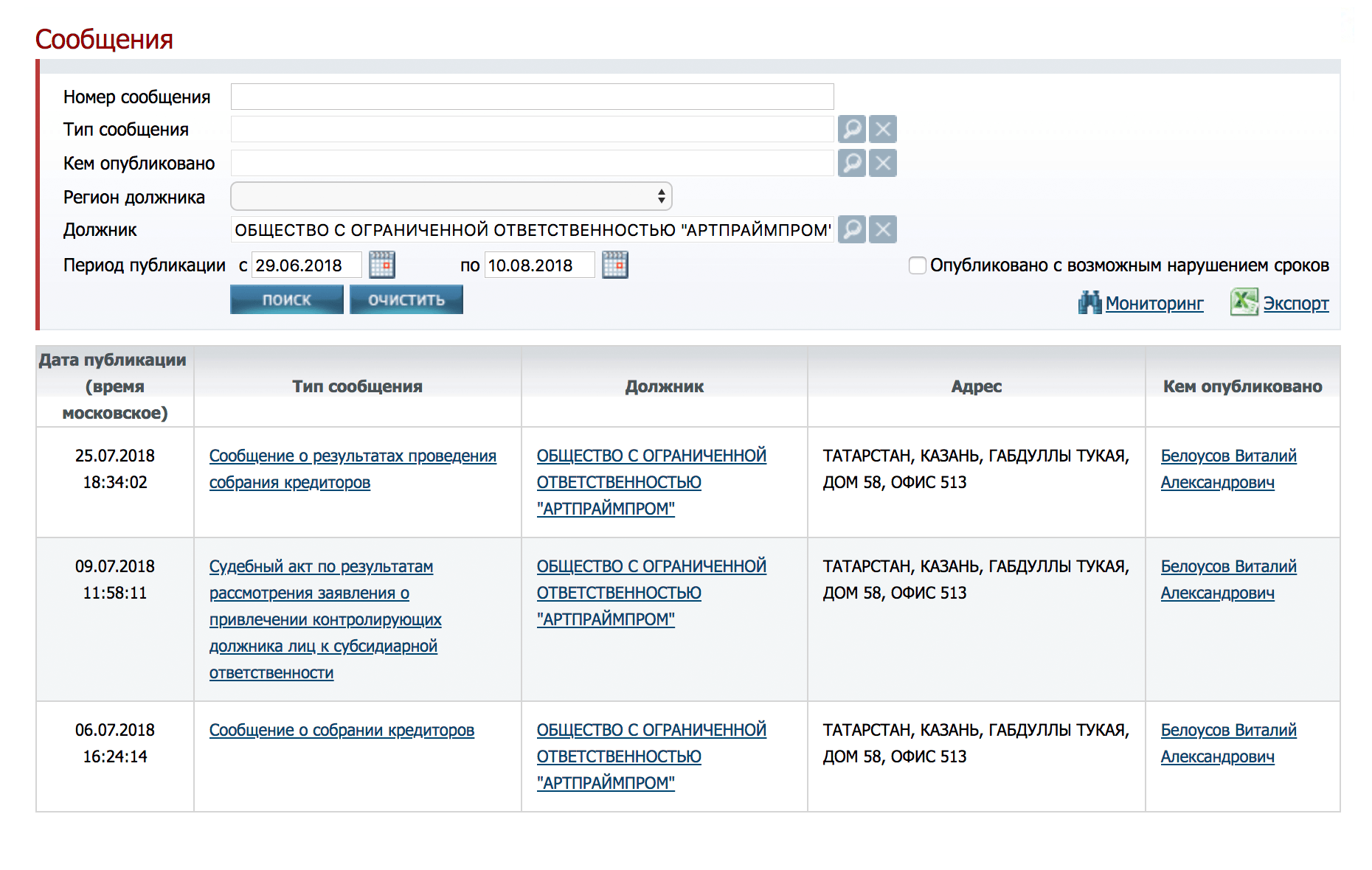 Компания-банкрот на сайте Единого федерального реестра сведений о банкротстве