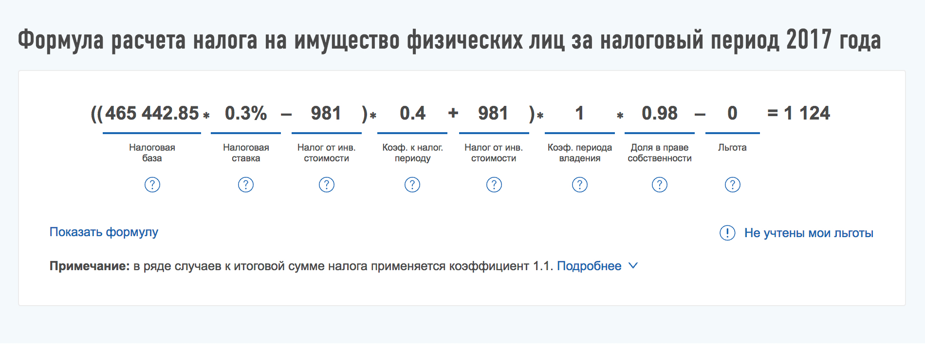 Это формула расчета налога с учетом понижающего коэффициента — тут все сложно. В личном кабинете такие формулы есть по каждому объекту — проверьте свою