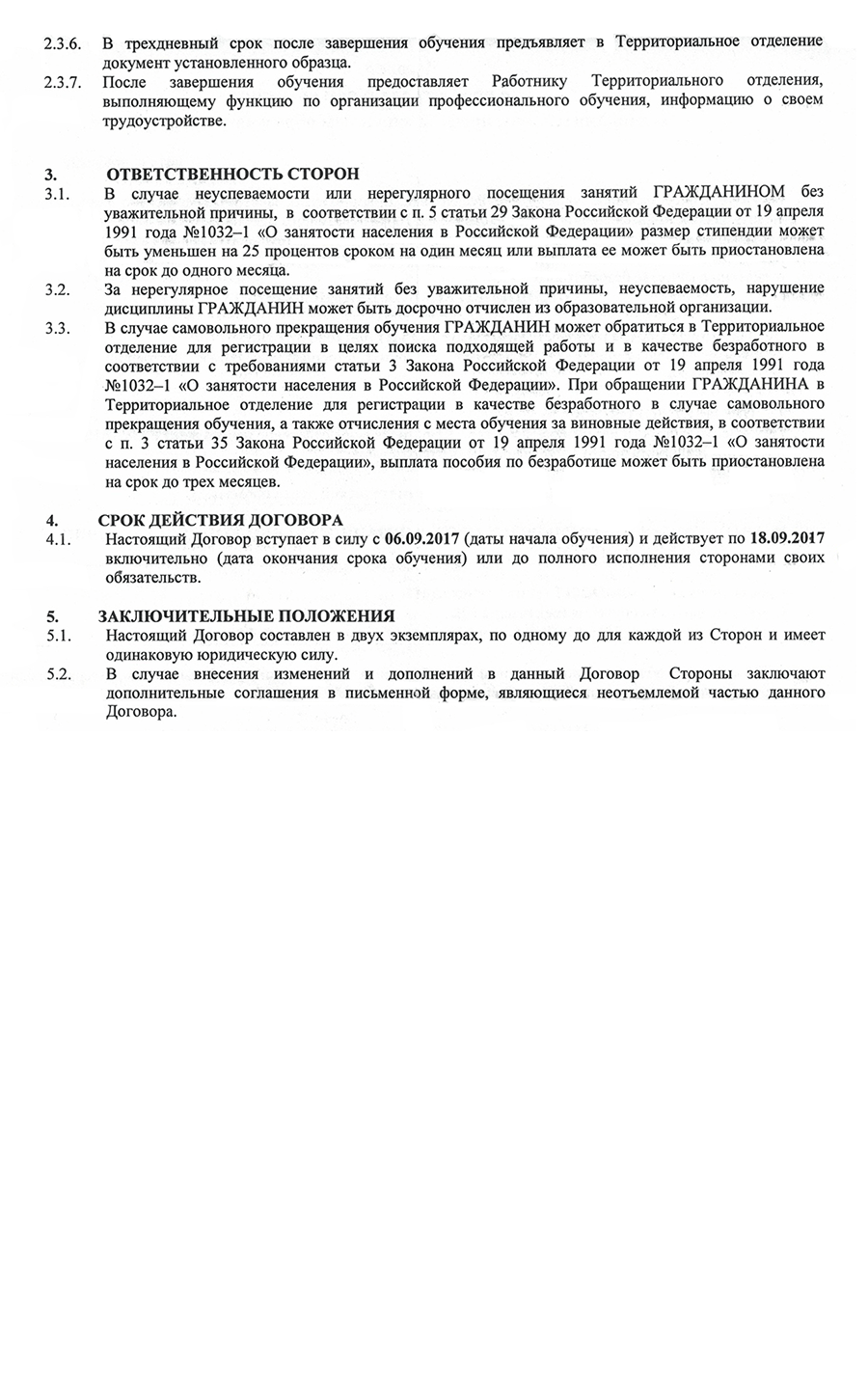 Договор о прохождении курса по основам предпринимательской деятельности