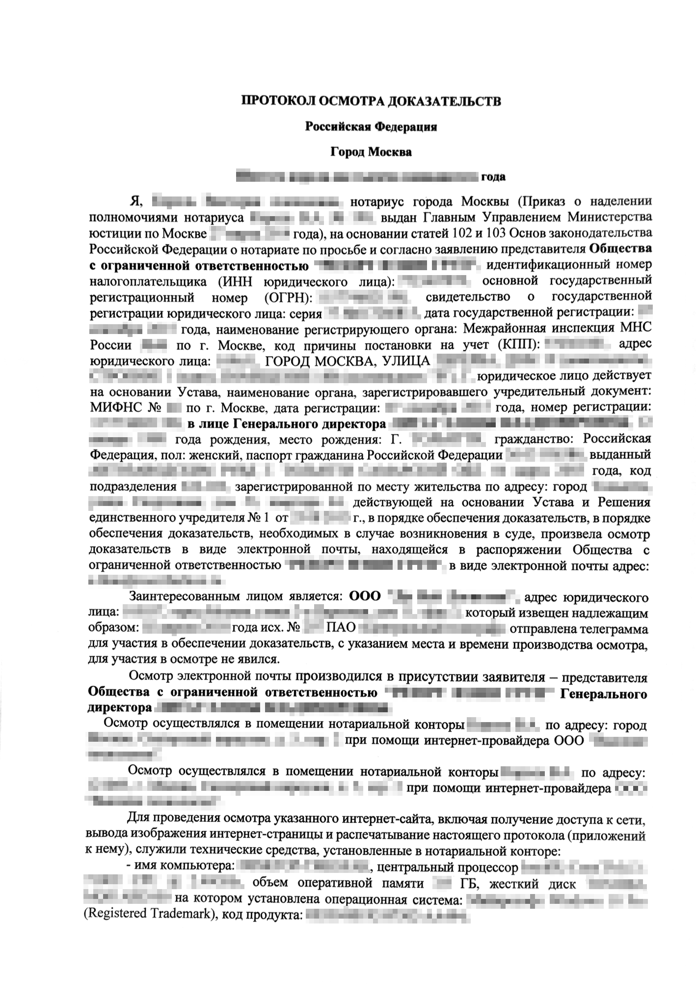 Заглавная страница протокола осмотра доказательств, в котором нотариус описывает содержание страницы в интернете