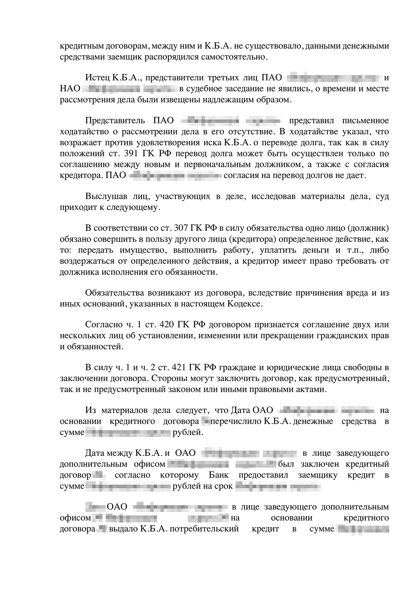 Суд отказал истцу в переводе долга на человека, для которого он якобы брал кредиты