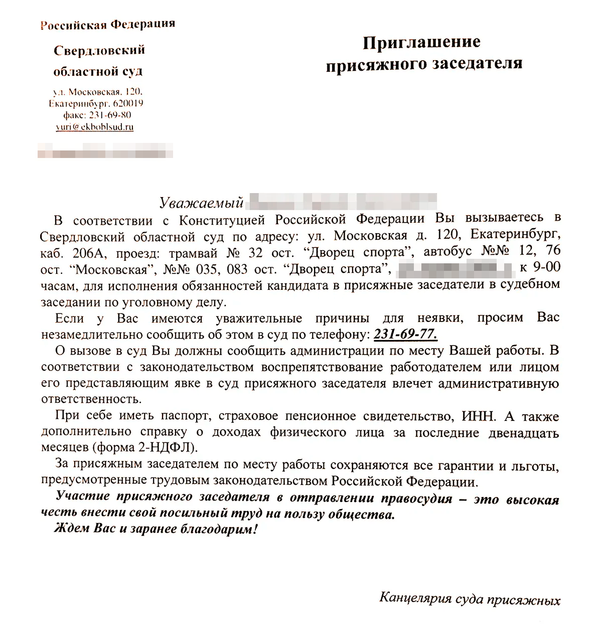 Стандартное приглашение присяжного заседателя в суд. Отвечать на него не нужно, достаточно просто явиться