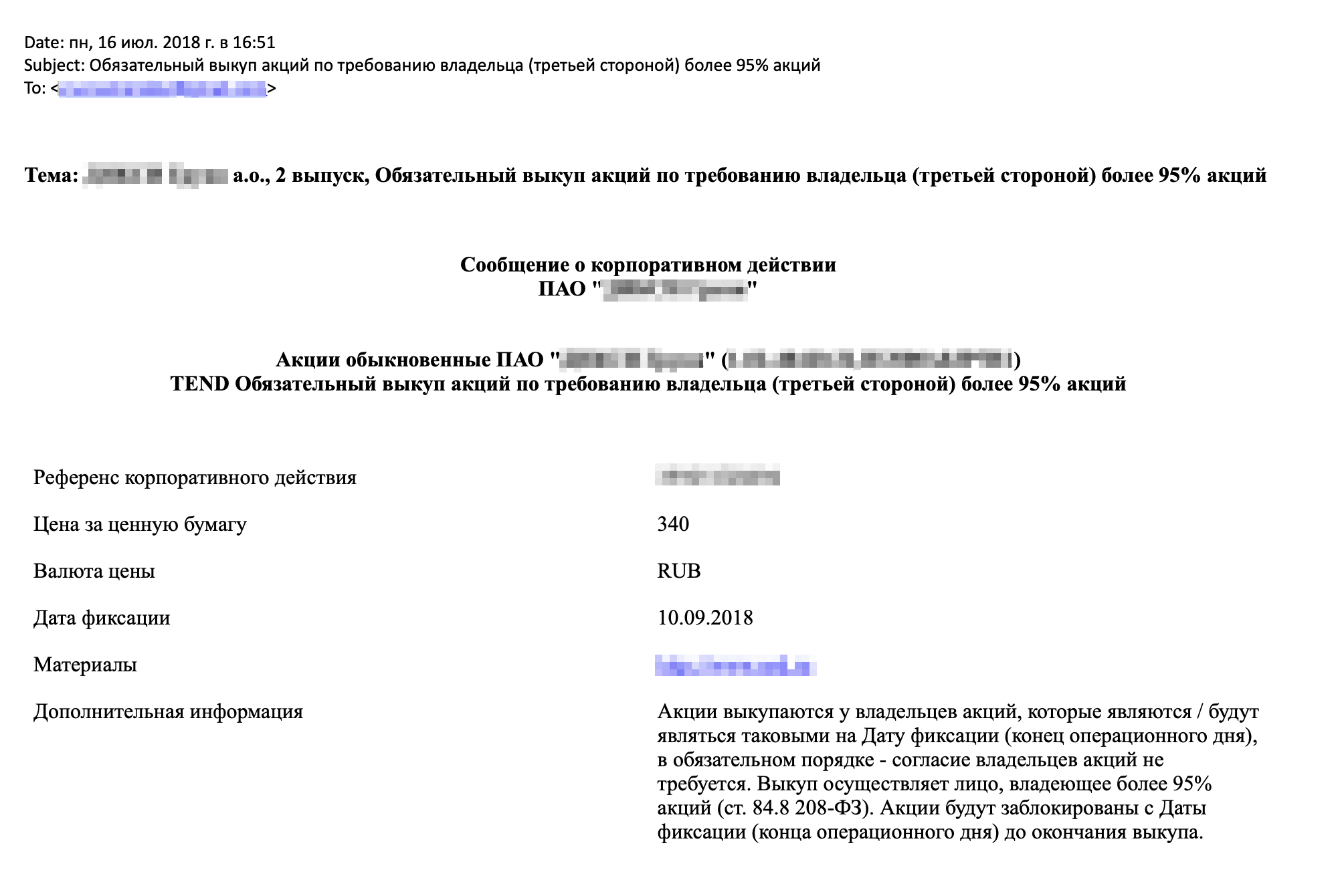 Сообщение о принудительном выкупе, пришедшее по электронной почте