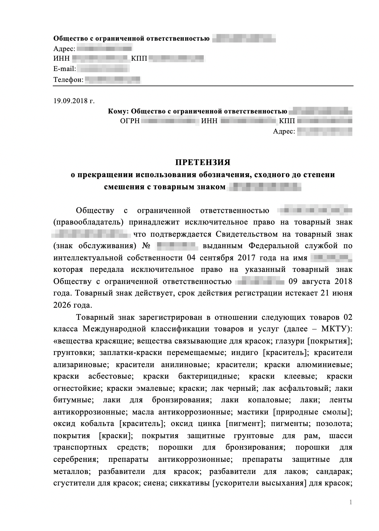 Пример основательной претензии. Этот документ на пять страниц — результат недельной работы юриста. Если вместо этой работы скопировать чужую претензию и поставить подпись, результат может оказаться неожиданным