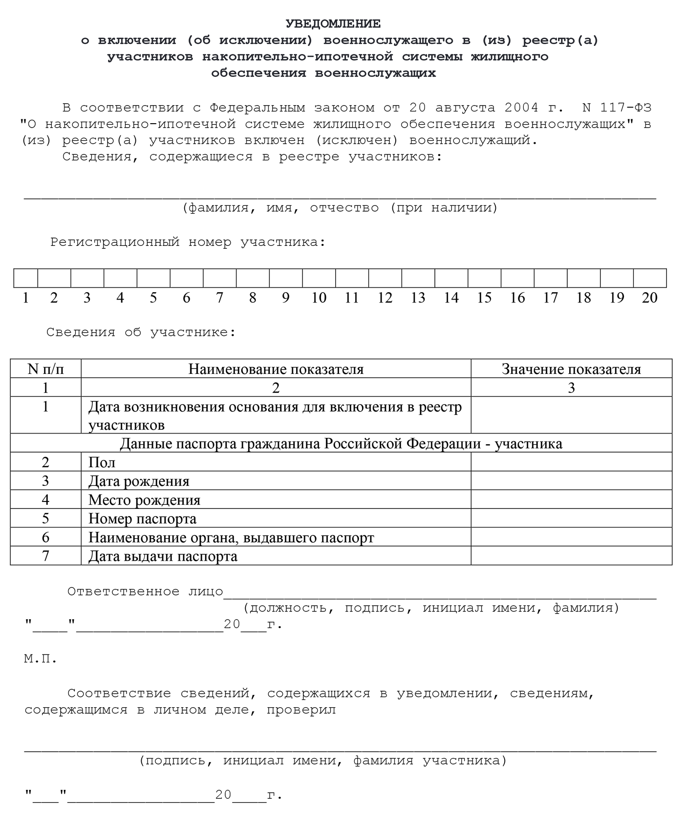 По закону военнослужащего должны включить в реестр накопительно-ипотечной системы в течение трех месяцев с даты возникновения основания, но на практике может быть по⁠-⁠другому из⁠-⁠за волокиты и пересылки документов. На руки военнослужащий получит уведомление о включении в реестр